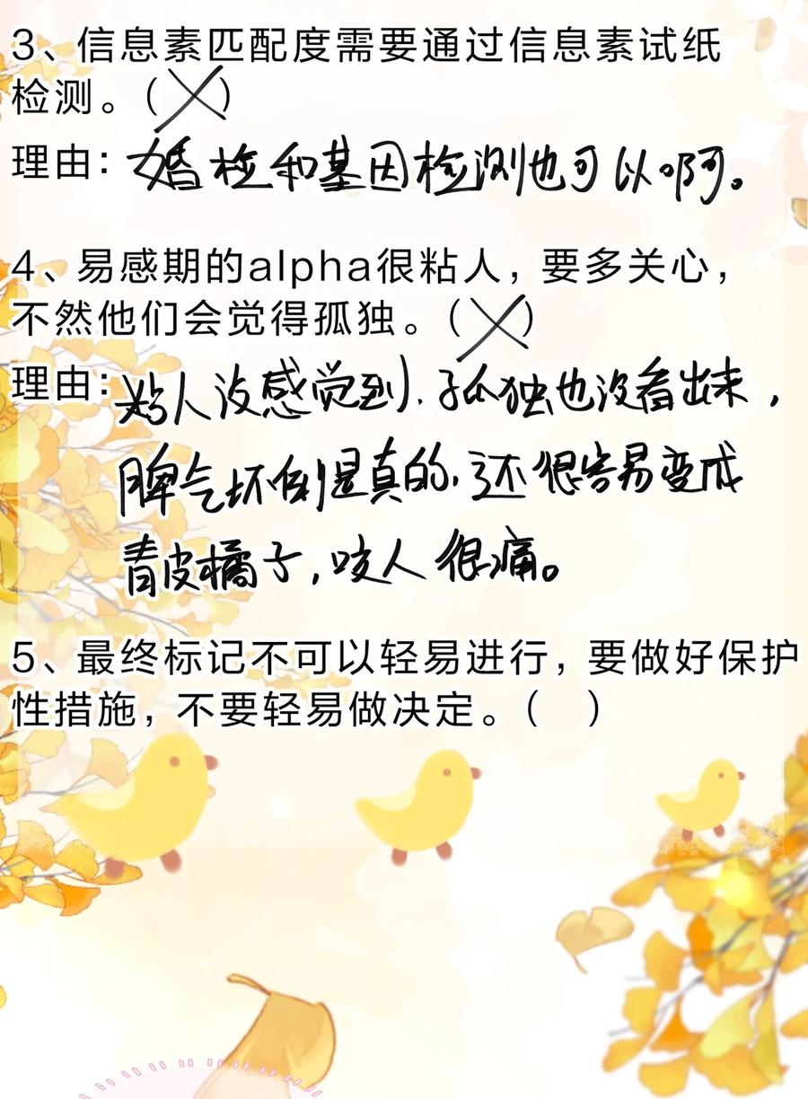 《信息素说我们不可能》86 生日快乐！撒娇彦哥最好命 第42页