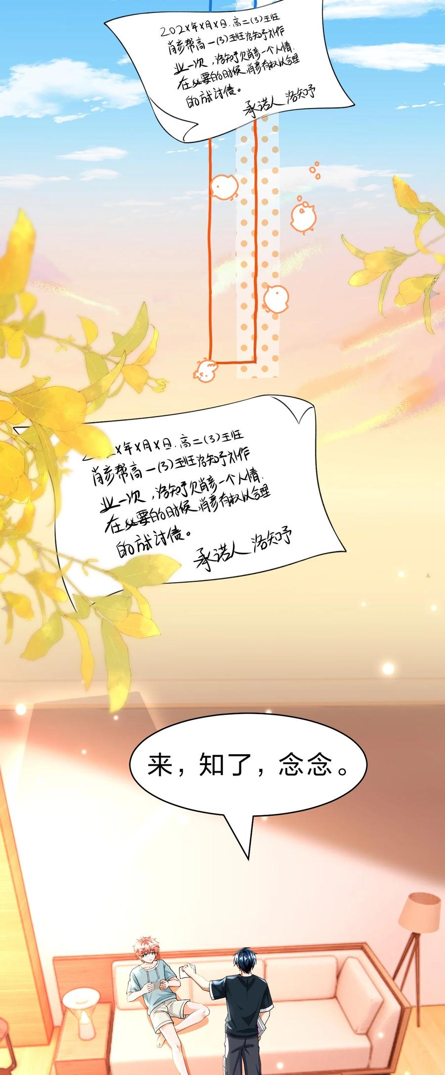 《信息素说我们不可能》86 生日快乐！撒娇彦哥最好命 第20页