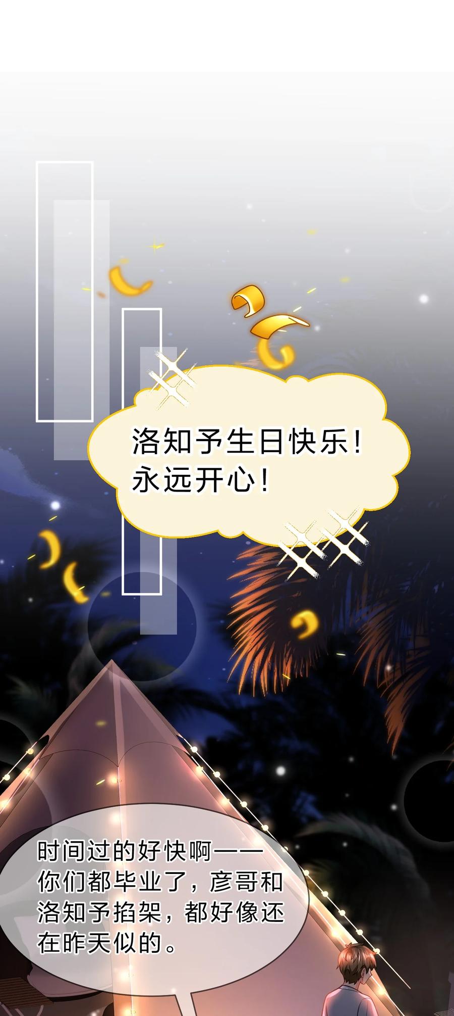 《信息素说我们不可能》86 生日快乐！撒娇彦哥最好命 第9页