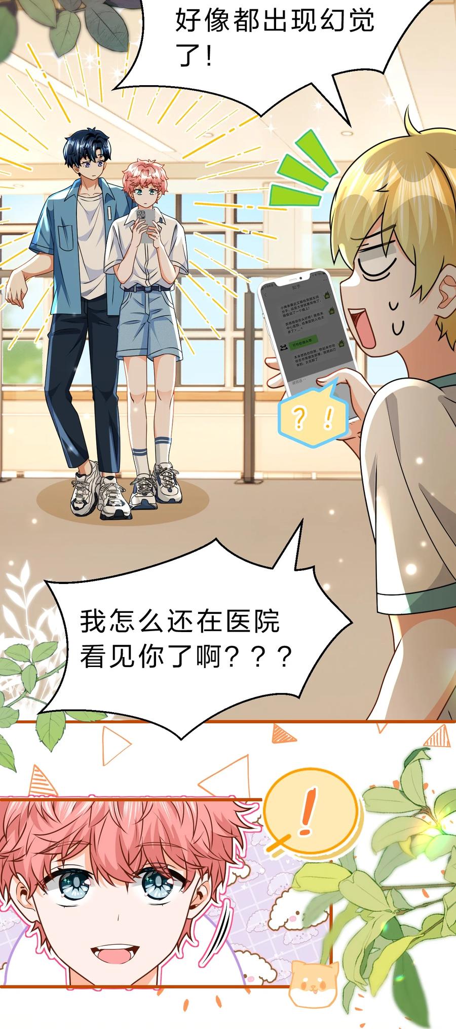 《信息素说我们不可能》87 不愧是优秀的你，值的认识优秀的我 第27页