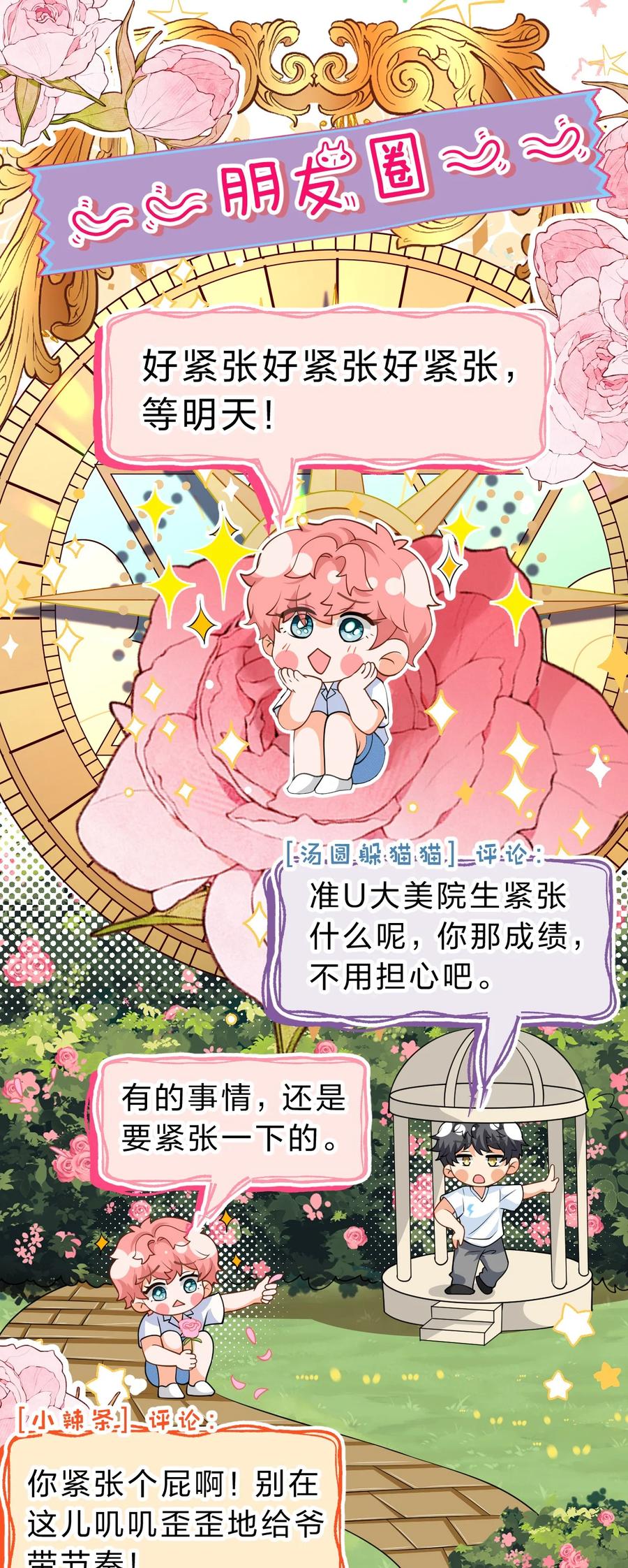 《信息素说我们不可能》87 不愧是优秀的你，值的认识优秀的我 第36页