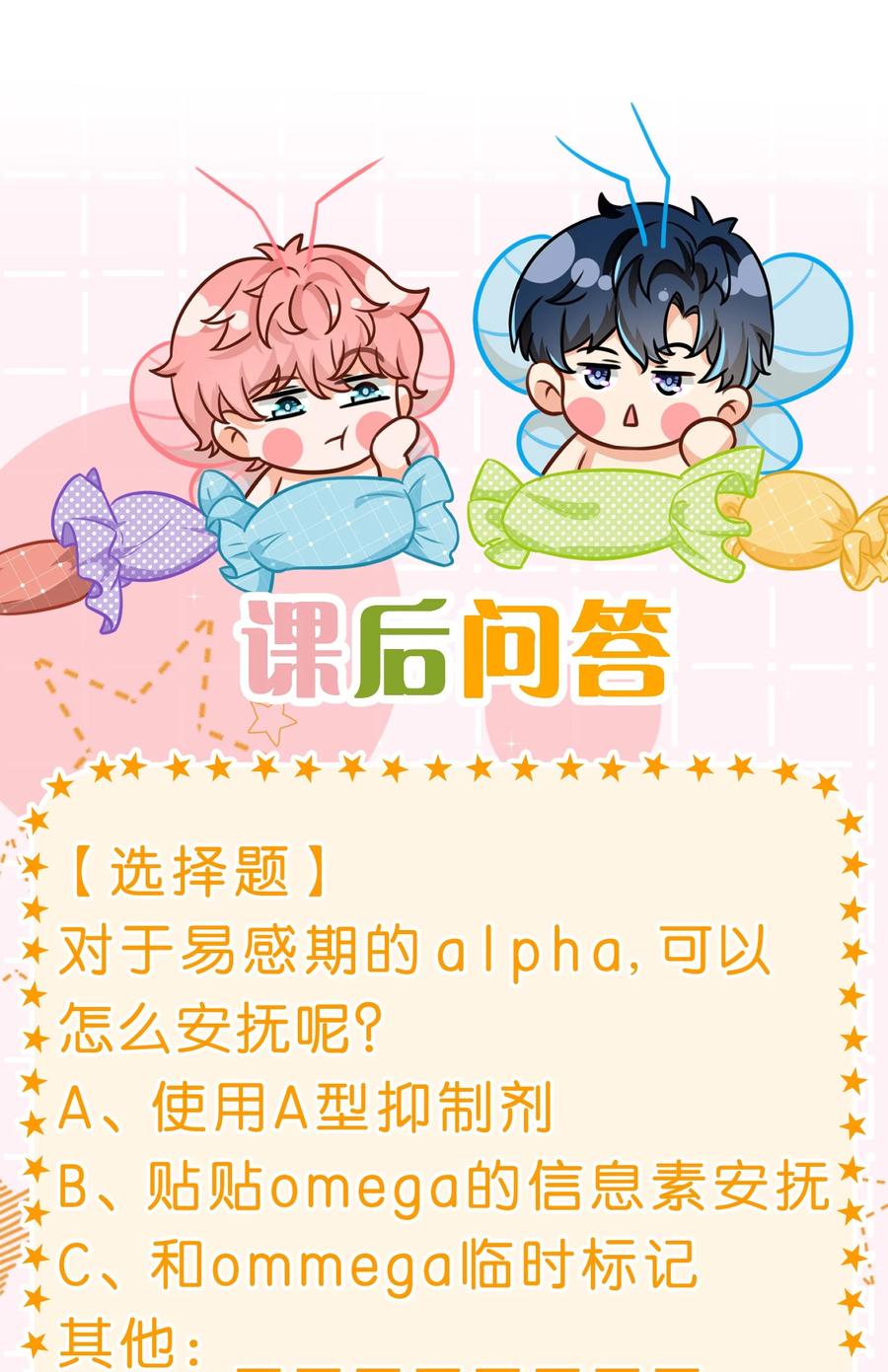 《信息素说我们不可能》87 不愧是优秀的你，值的认识优秀的我 第41页