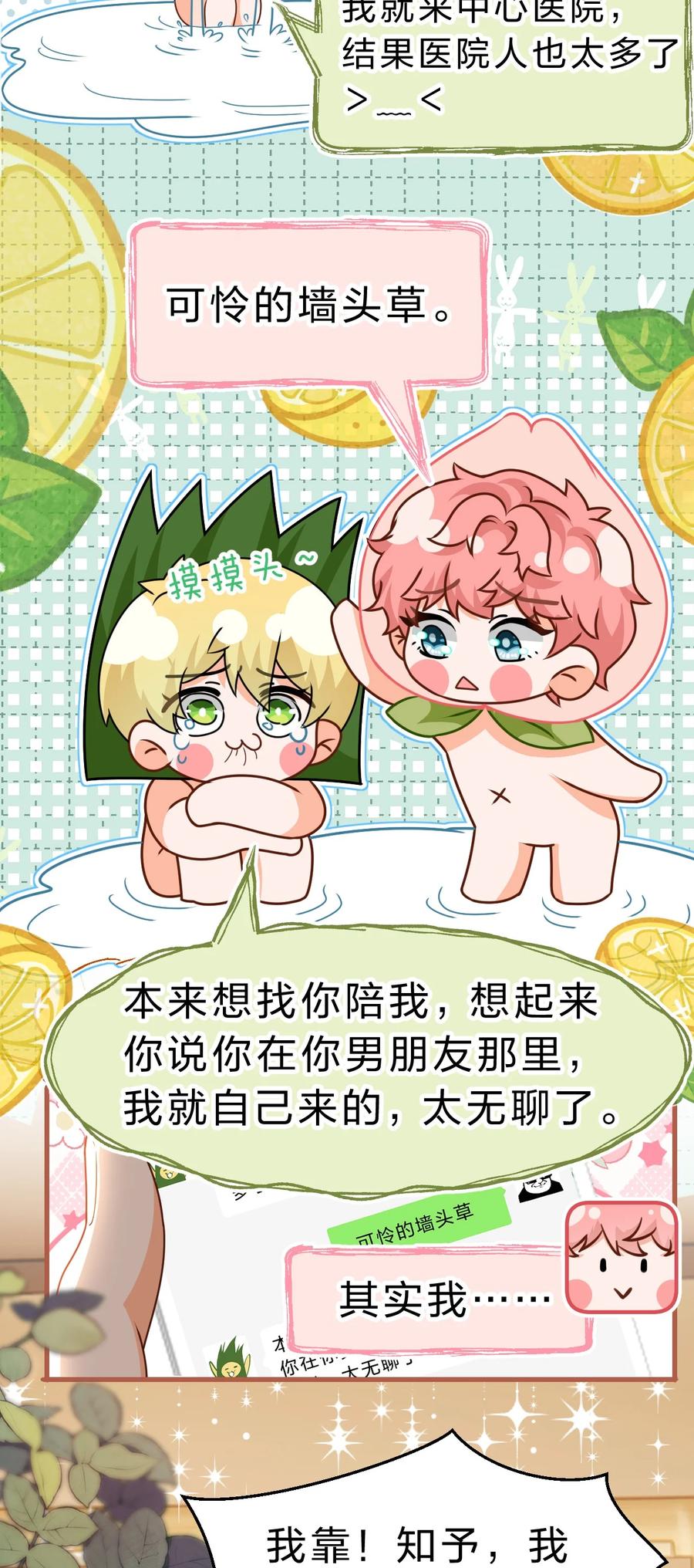 《信息素说我们不可能》87 不愧是优秀的你，值的认识优秀的我 第26页