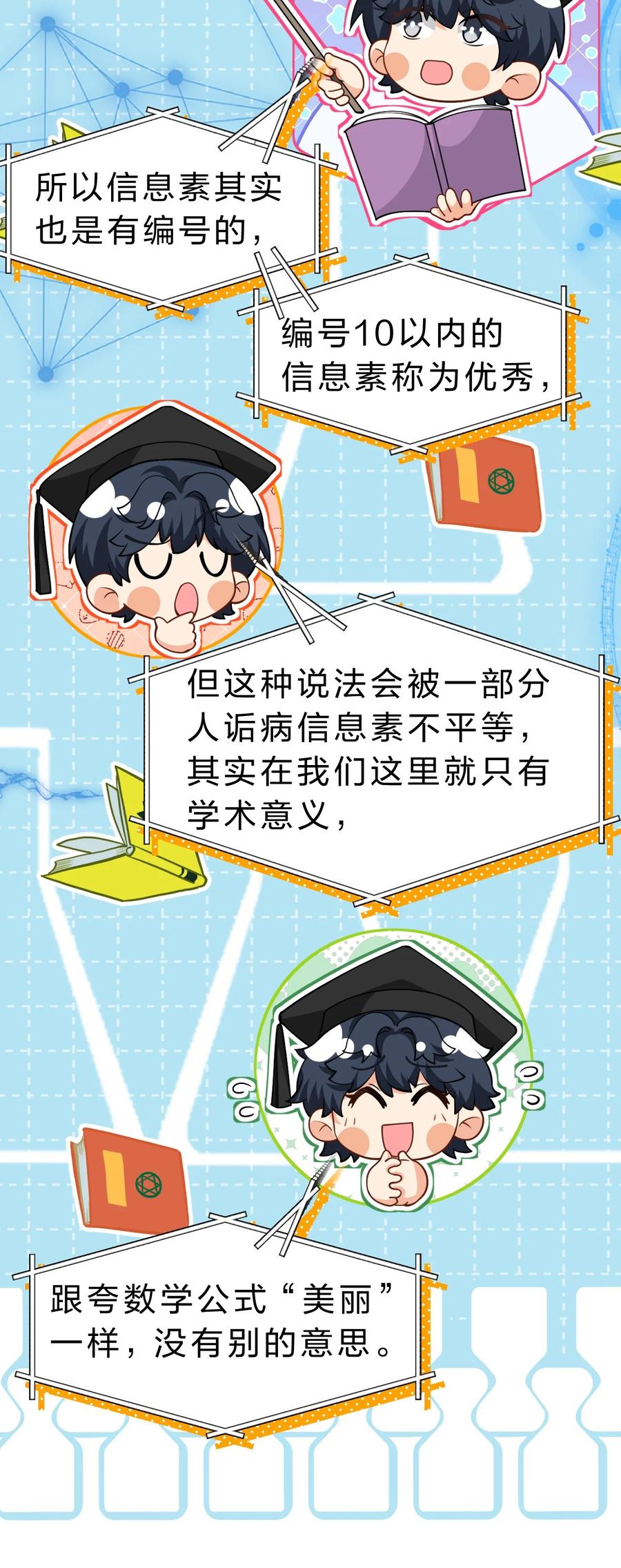 《信息素说我们不可能》87 不愧是优秀的你，值的认识优秀的我 第9页
