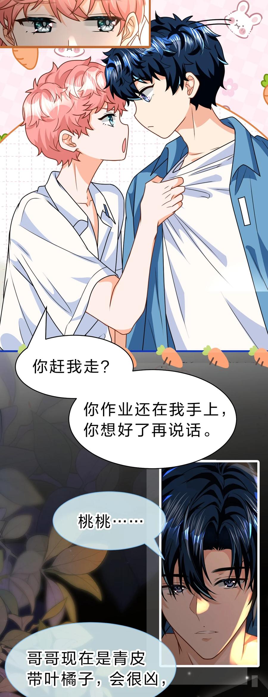 《信息素说我们不可能》87 不愧是优秀的你，值的认识优秀的我 第39页