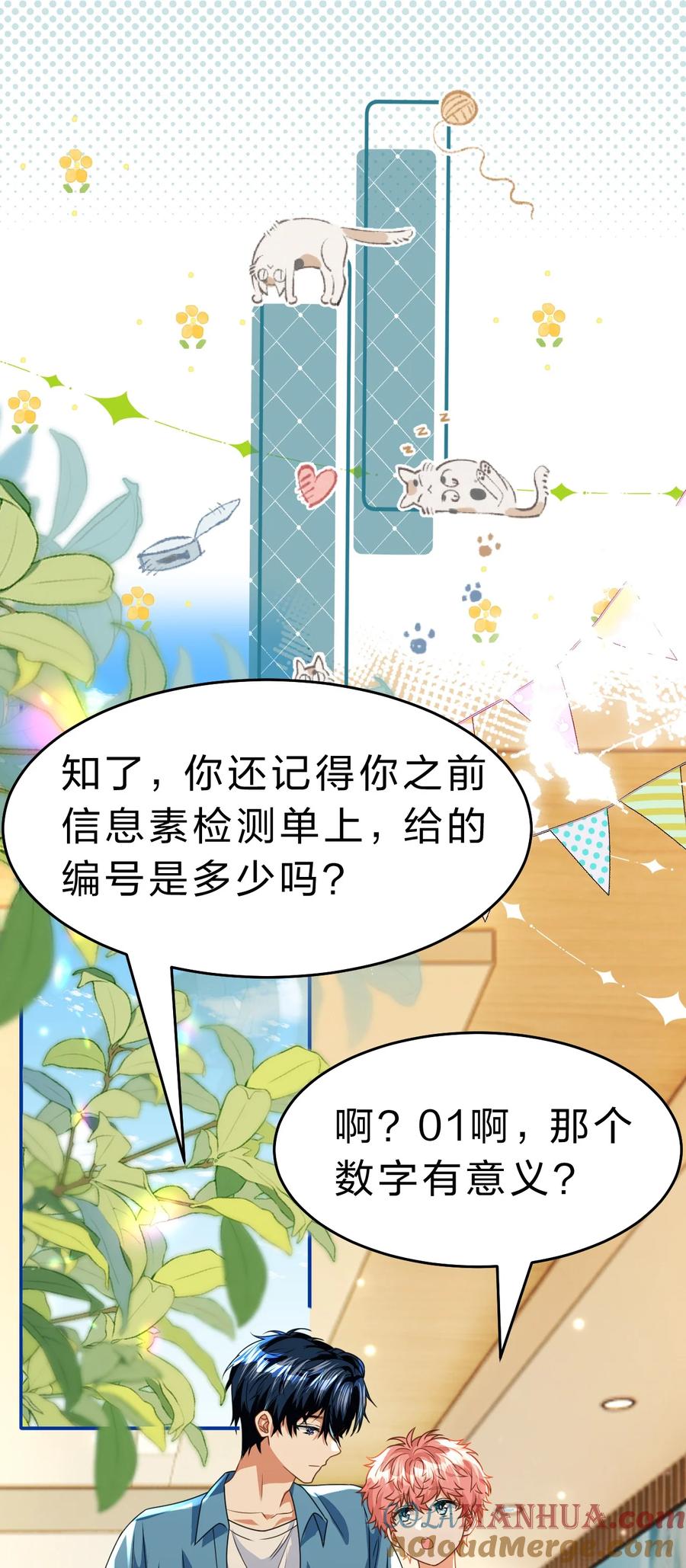 《信息素说我们不可能》87 不愧是优秀的你，值的认识优秀的我 第19页