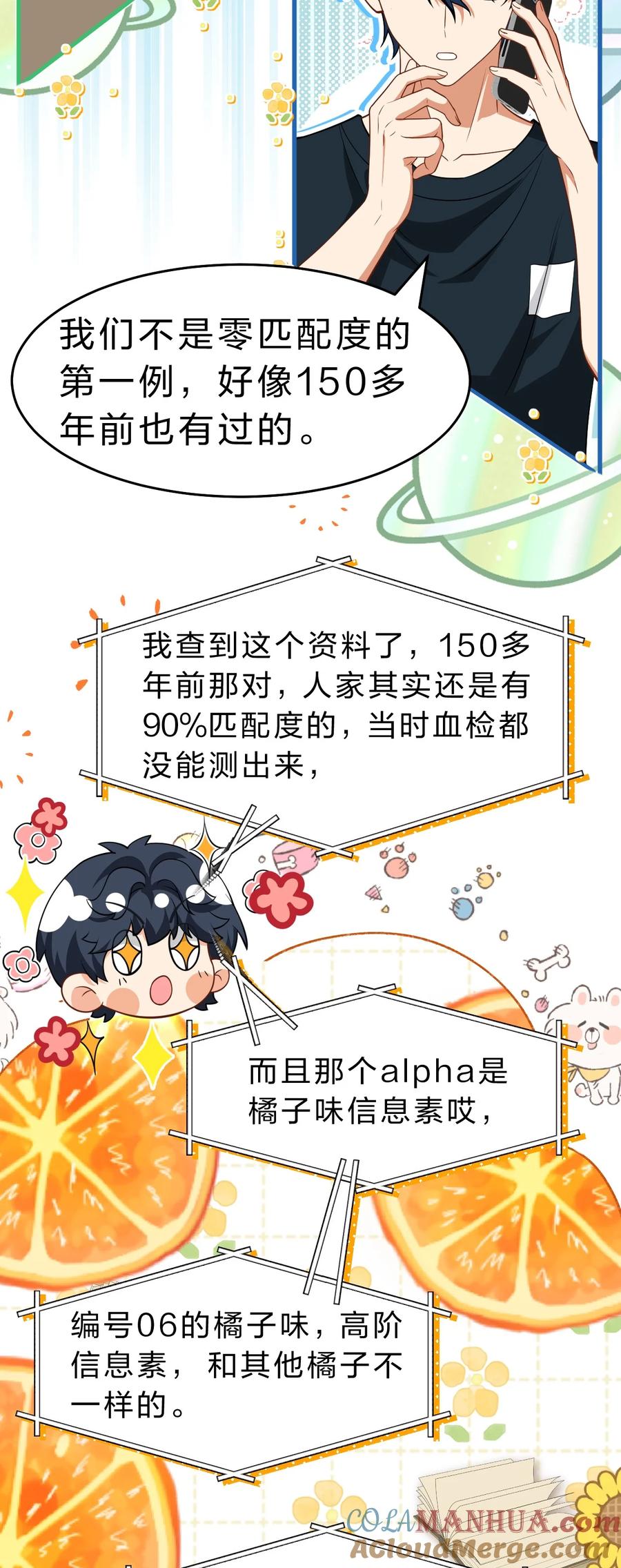 《信息素说我们不可能》87 不愧是优秀的你，值的认识优秀的我 第7页