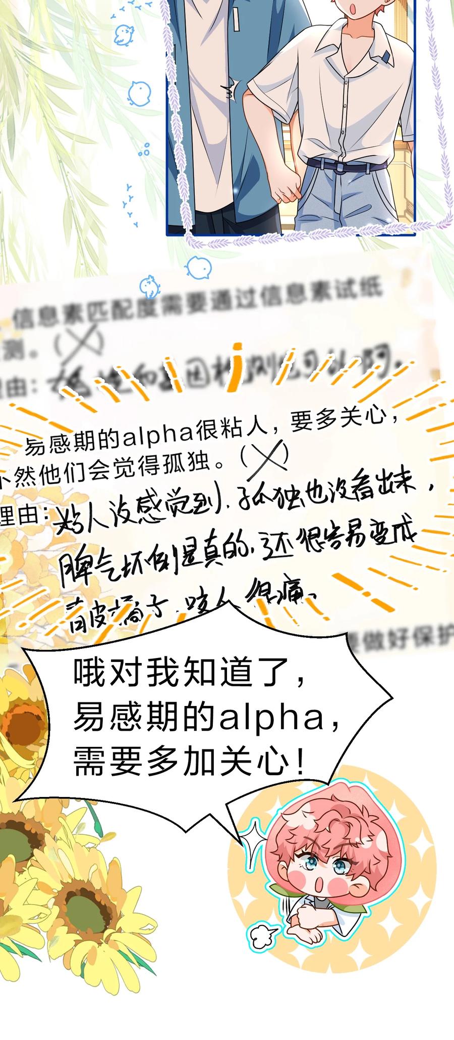 《信息素说我们不可能》87 不愧是优秀的你，值的认识优秀的我 第23页