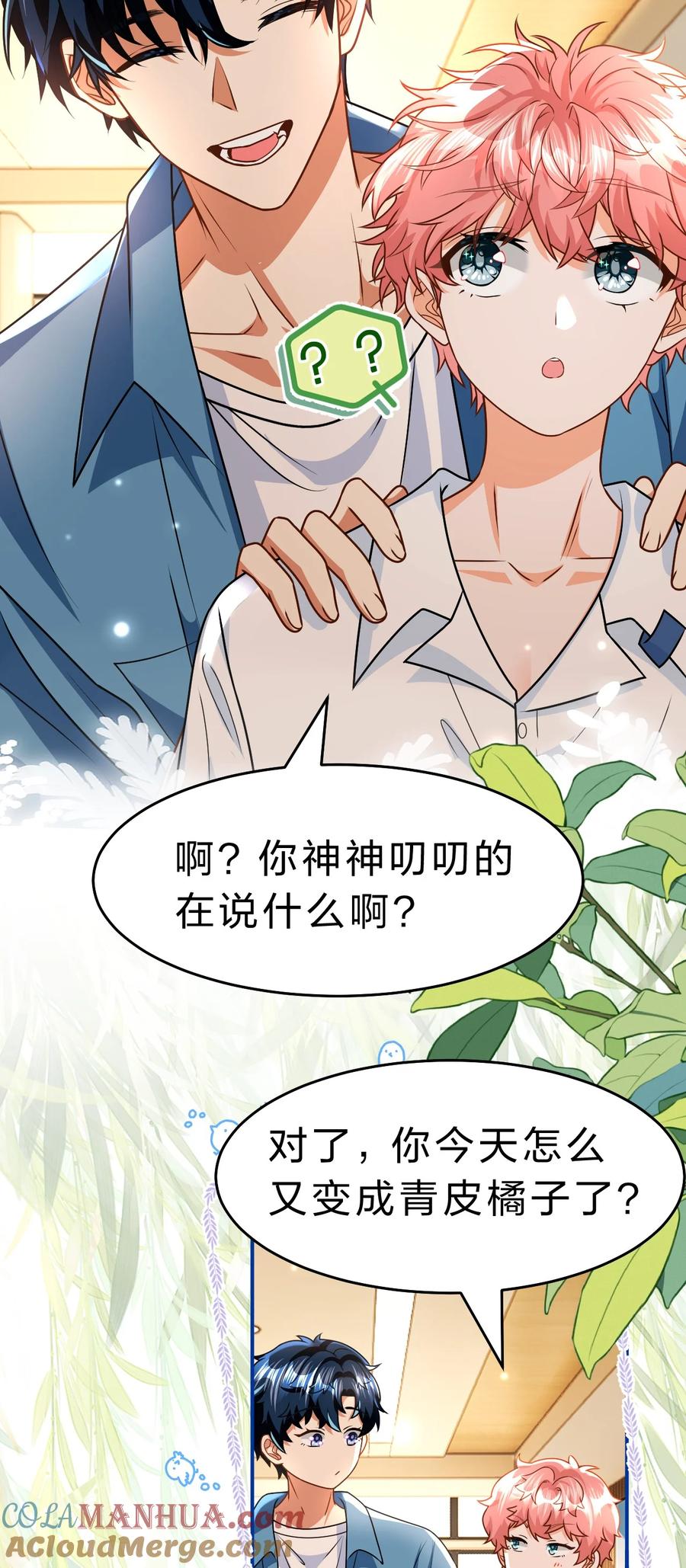 《信息素说我们不可能》87 不愧是优秀的你，值的认识优秀的我 第22页