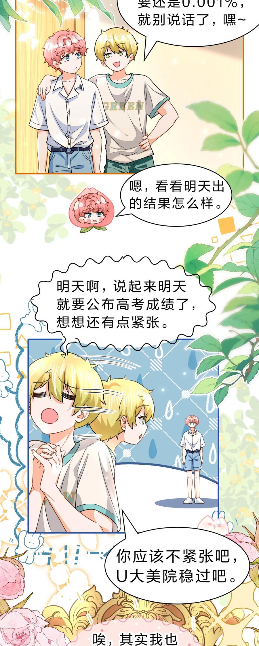 《信息素说我们不可能》87 不愧是优秀的你，值的认识优秀的我 第33页
