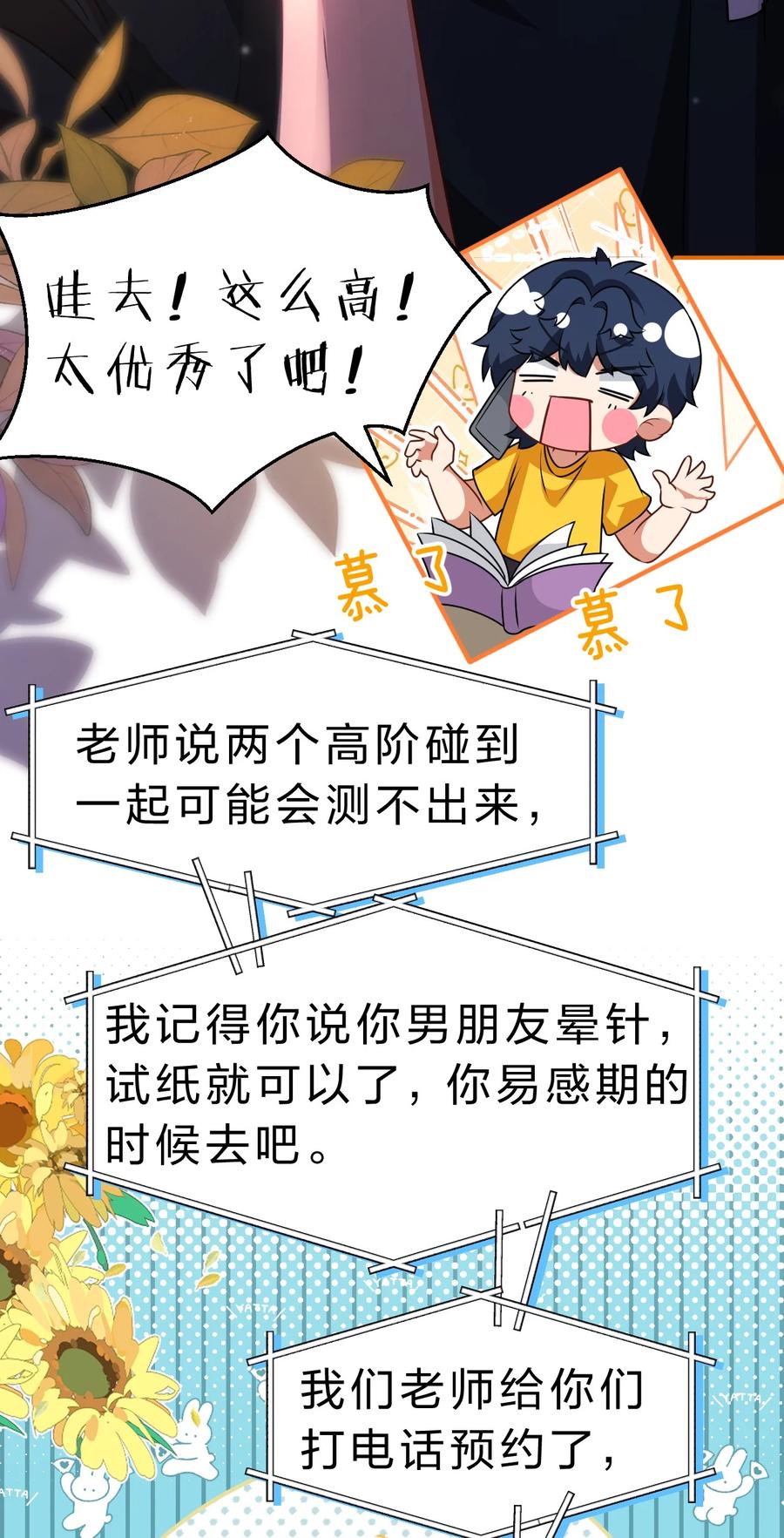 《信息素说我们不可能》87 不愧是优秀的你，值的认识优秀的我 第11页