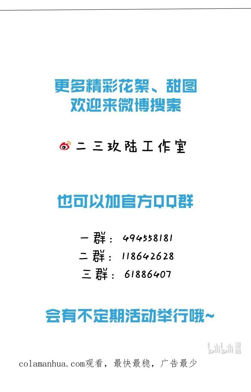 《信息素说我们不可能》87 不愧是优秀的你，值的认识优秀的我 第45页