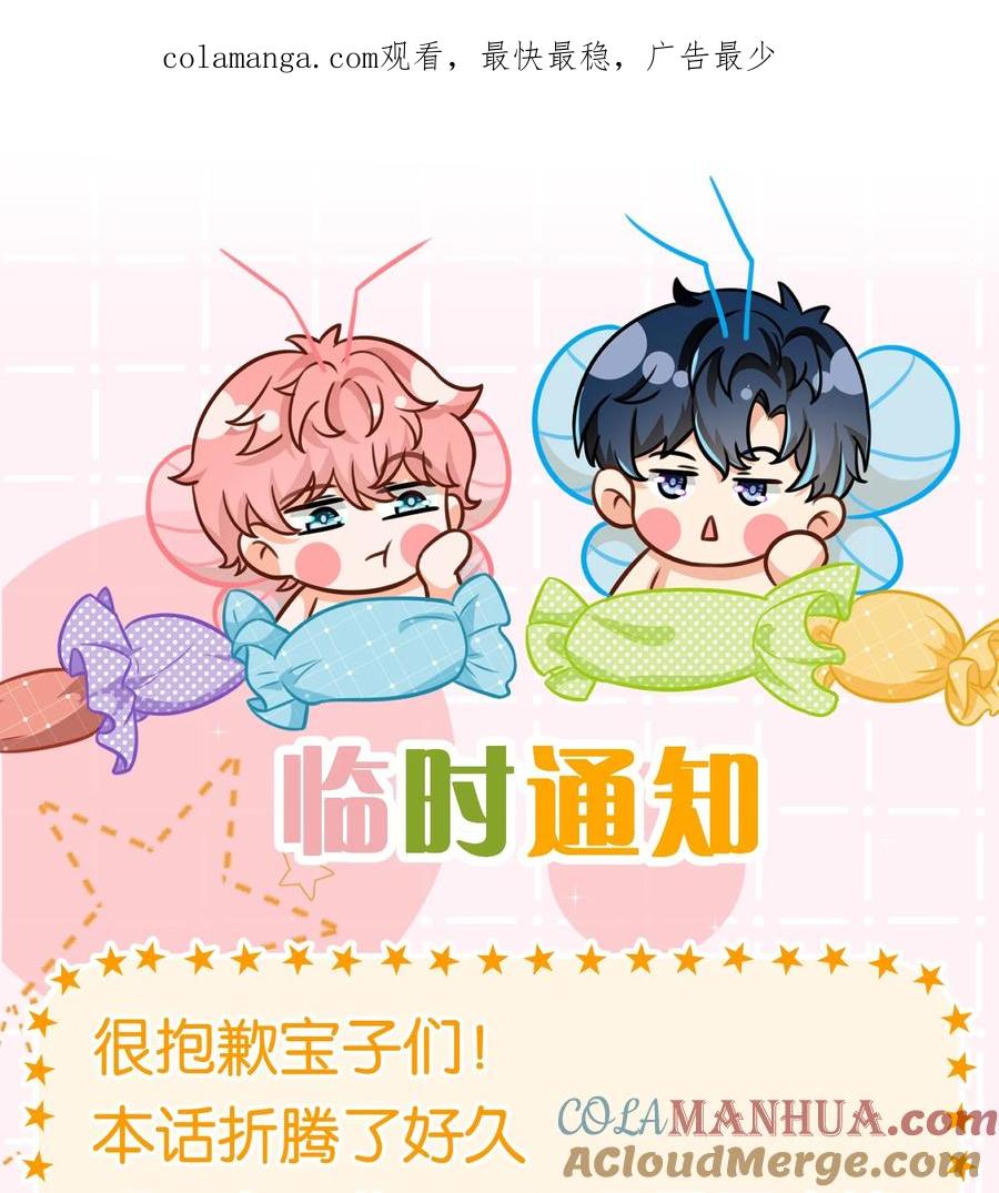 《信息素说我们不可能》临时延更通知 晚些就来 第1页