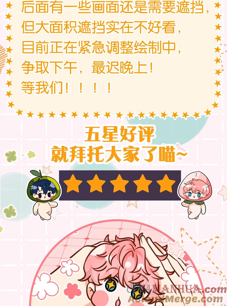 《信息素说我们不可能》临时延更通知 晚些就来 第2页