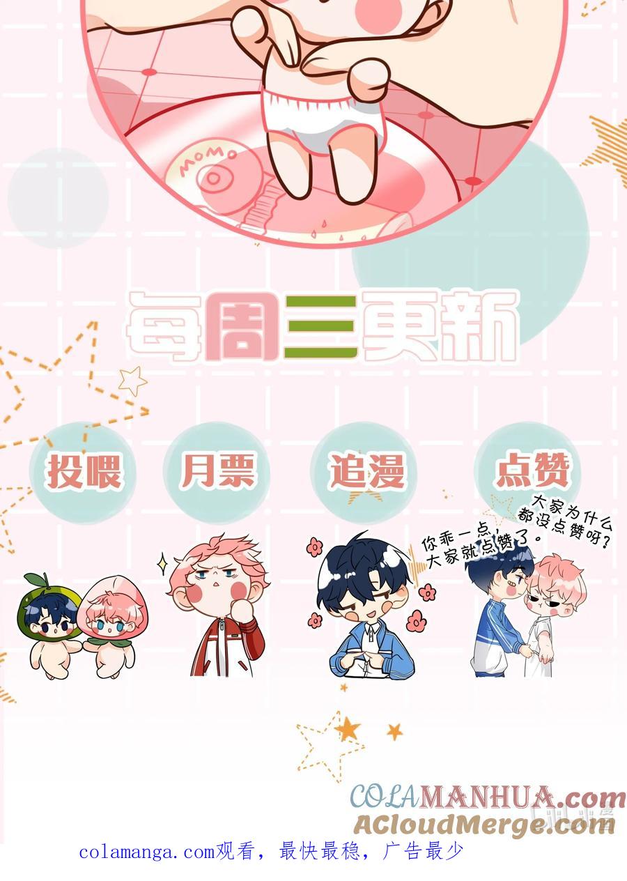 《信息素说我们不可能》临时延更通知 晚些就来 第3页