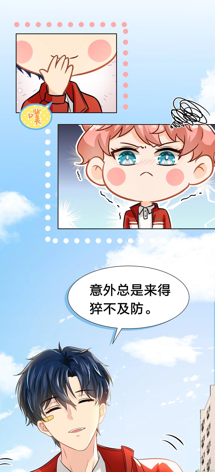 《信息素说我们不可能》8 快来，我等你 第53页