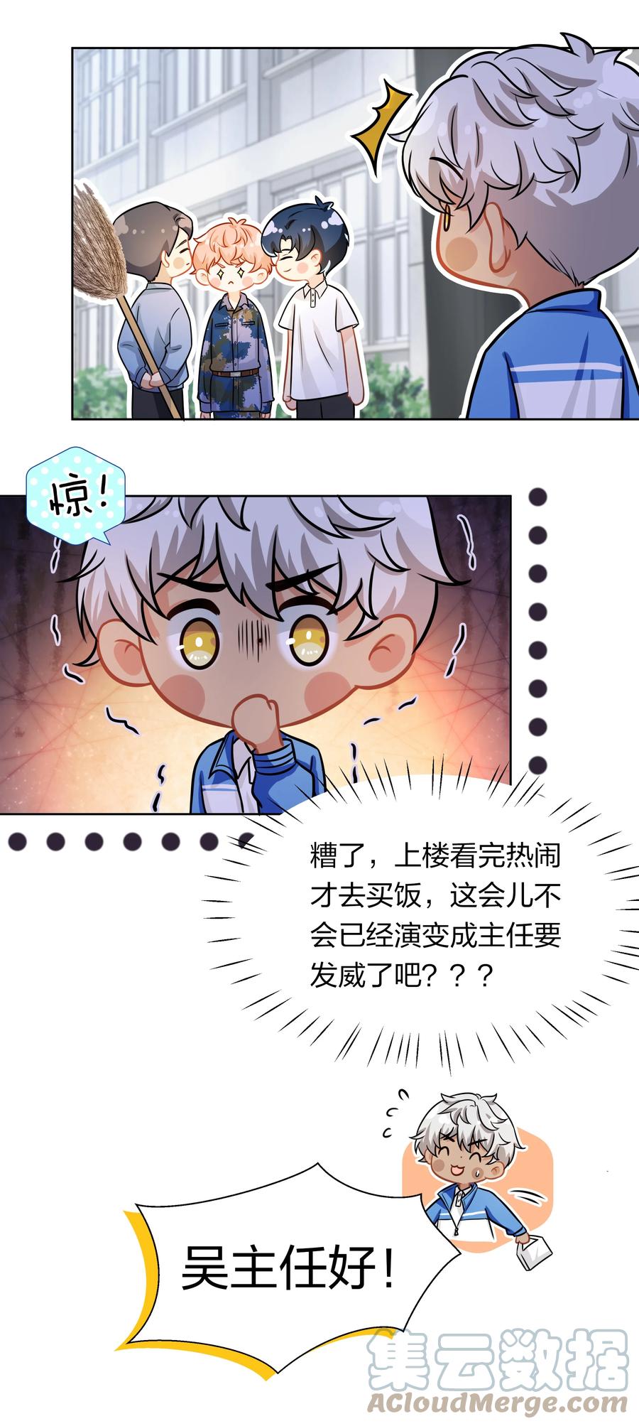《信息素说我们不可能》8 快来，我等你 第7页