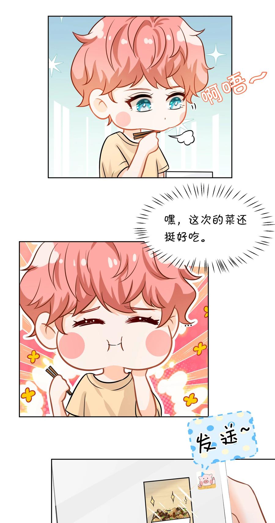 《信息素说我们不可能》8 快来，我等你 第23页