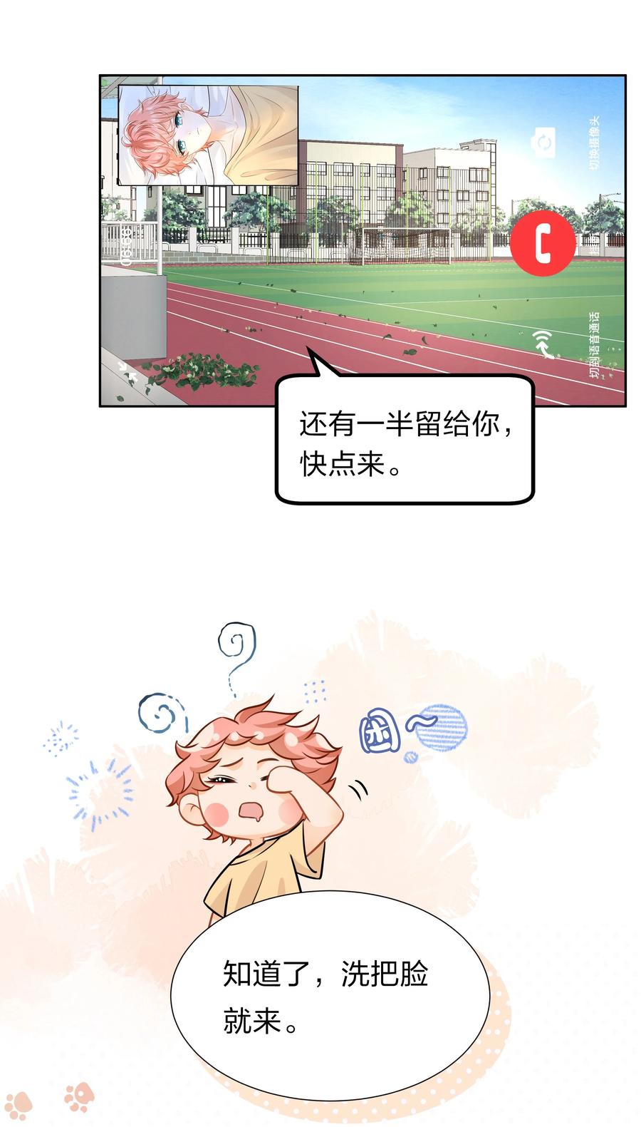 《信息素说我们不可能》8 快来，我等你 第39页