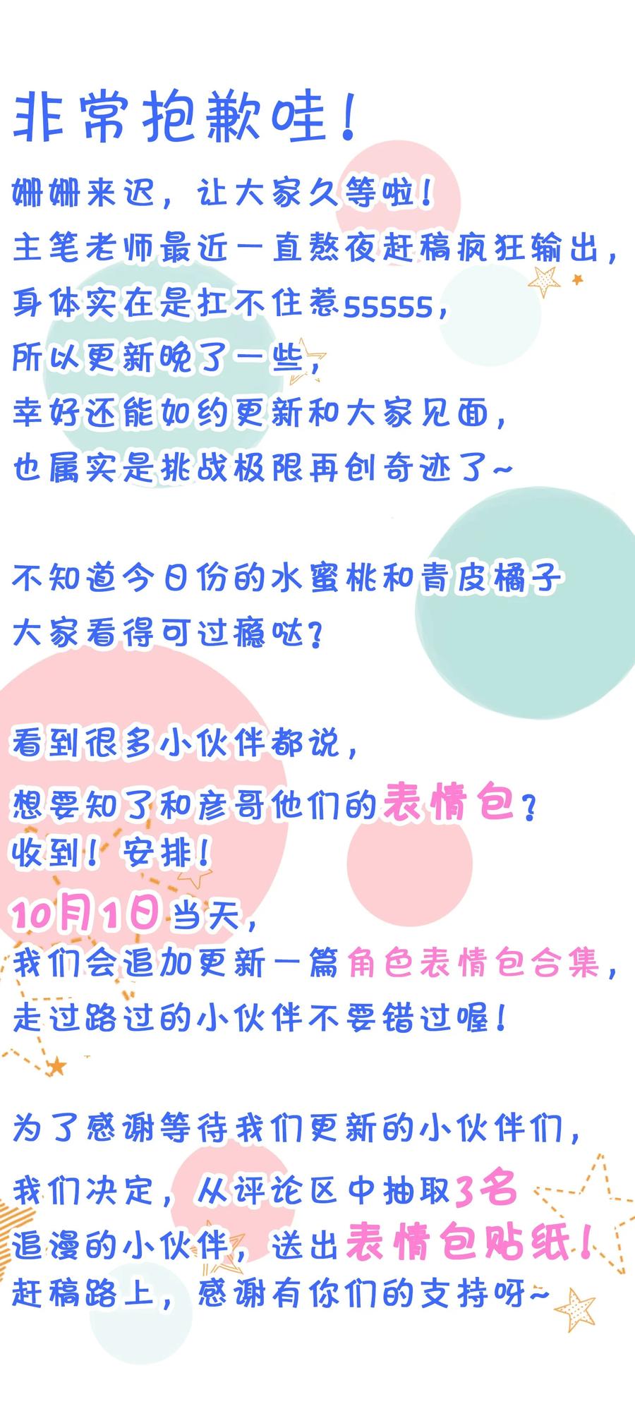 《信息素说我们不可能》8 快来，我等你 第59页