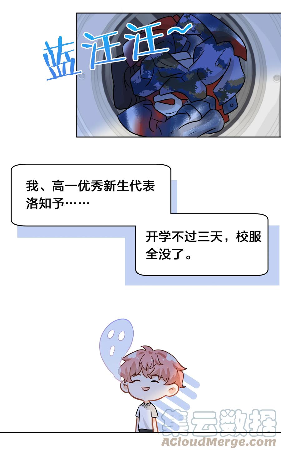 《信息素说我们不可能》8 快来，我等你 第58页