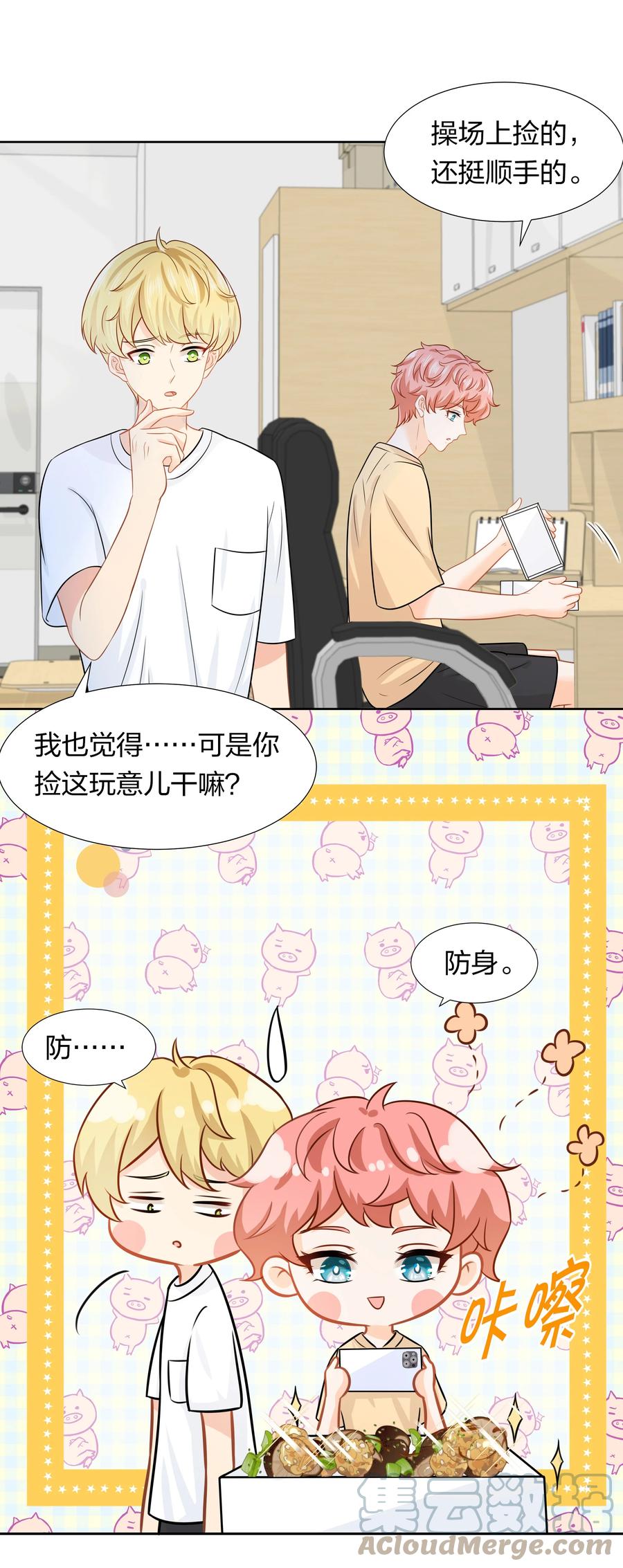 《信息素说我们不可能》8 快来，我等你 第22页