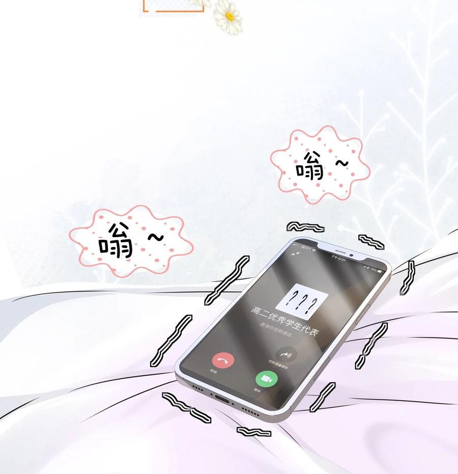 《信息素说我们不可能》8 快来，我等你 第30页
