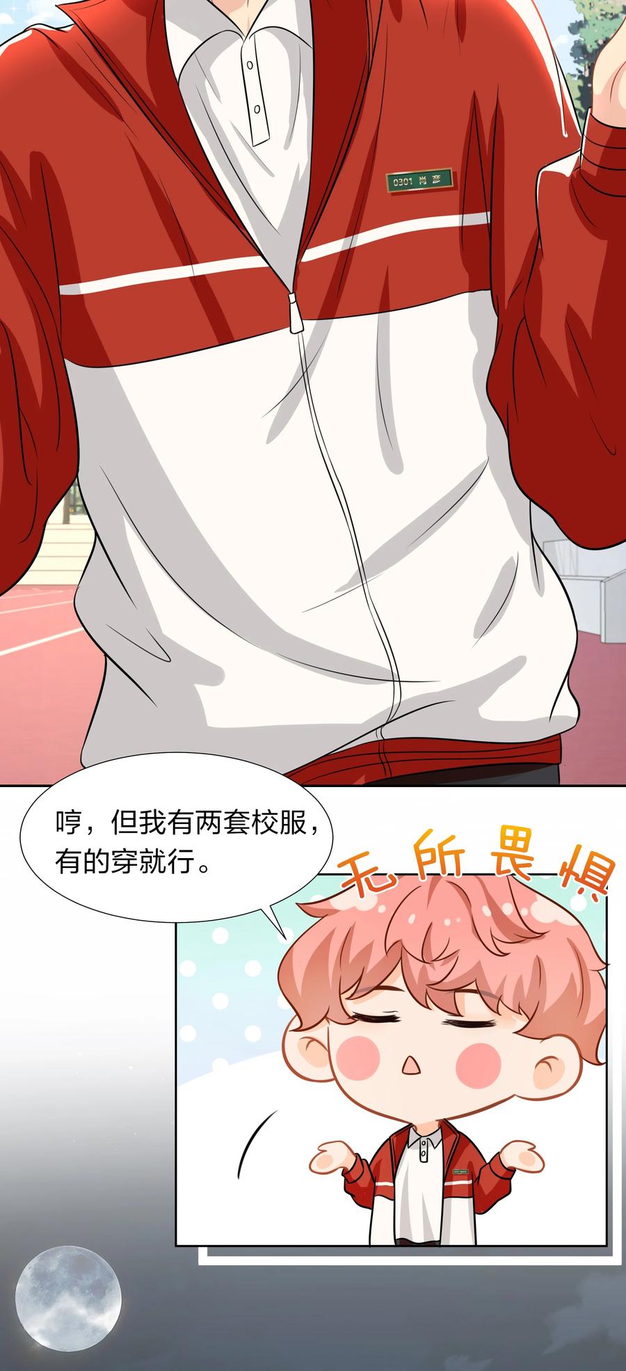 《信息素说我们不可能》8 快来，我等你 第54页