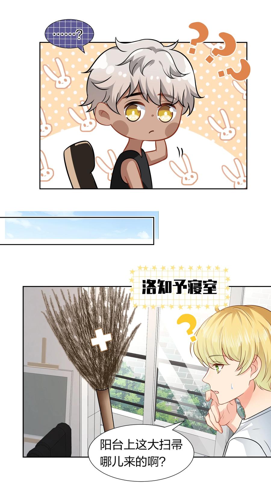 《信息素说我们不可能》8 快来，我等你 第21页