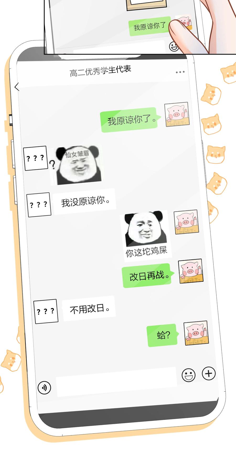 《信息素说我们不可能》8 快来，我等你 第24页