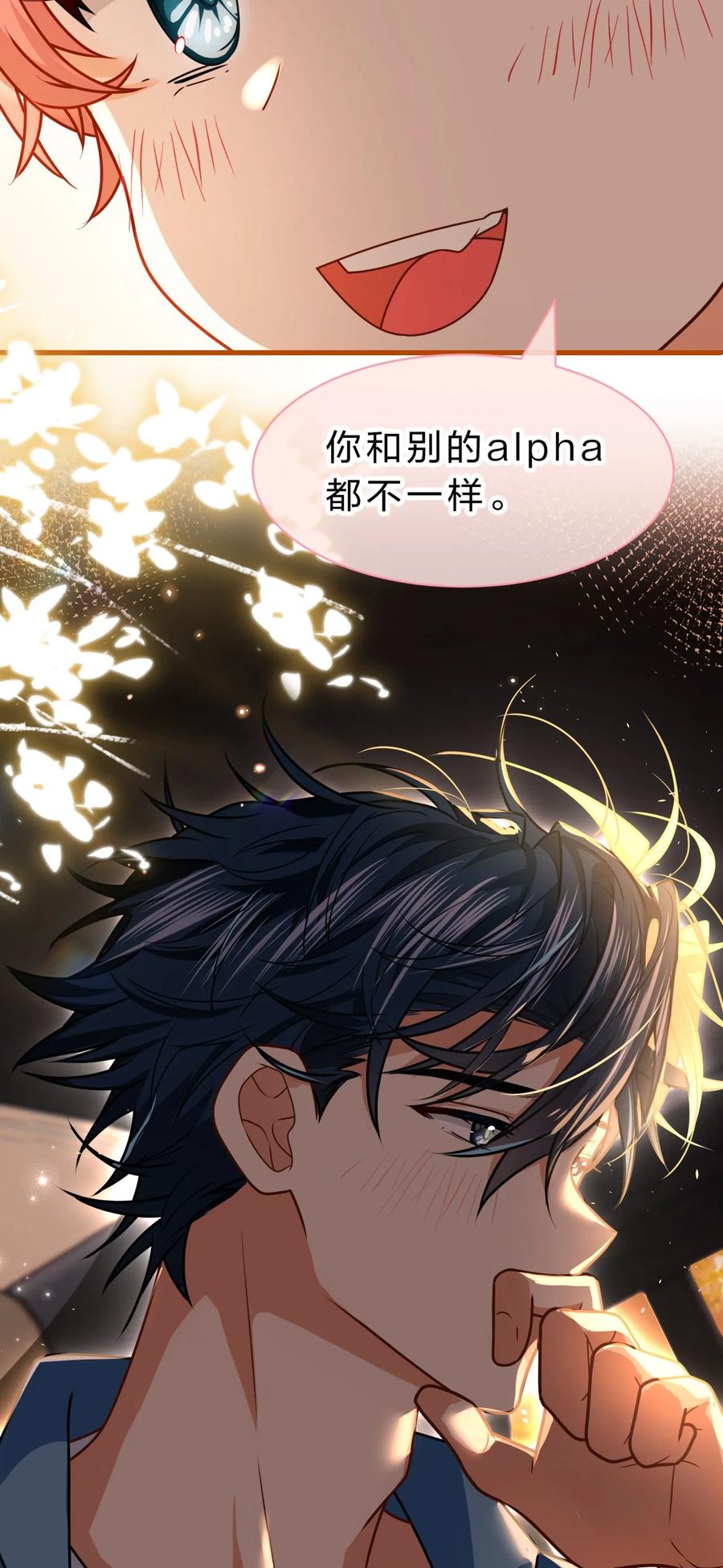 《信息素说我们不可能》88 易感期的alpha好可怜哦 第12页