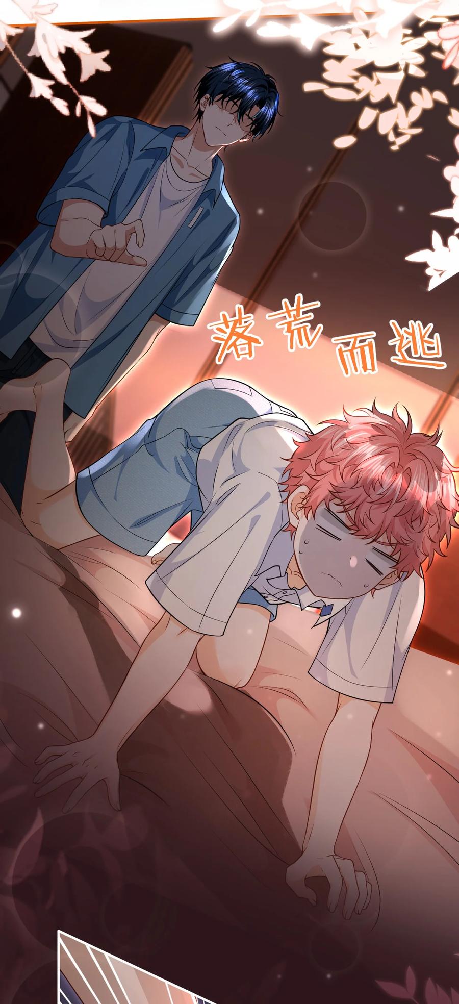 《信息素说我们不可能》88 易感期的alpha好可怜哦 第41页
