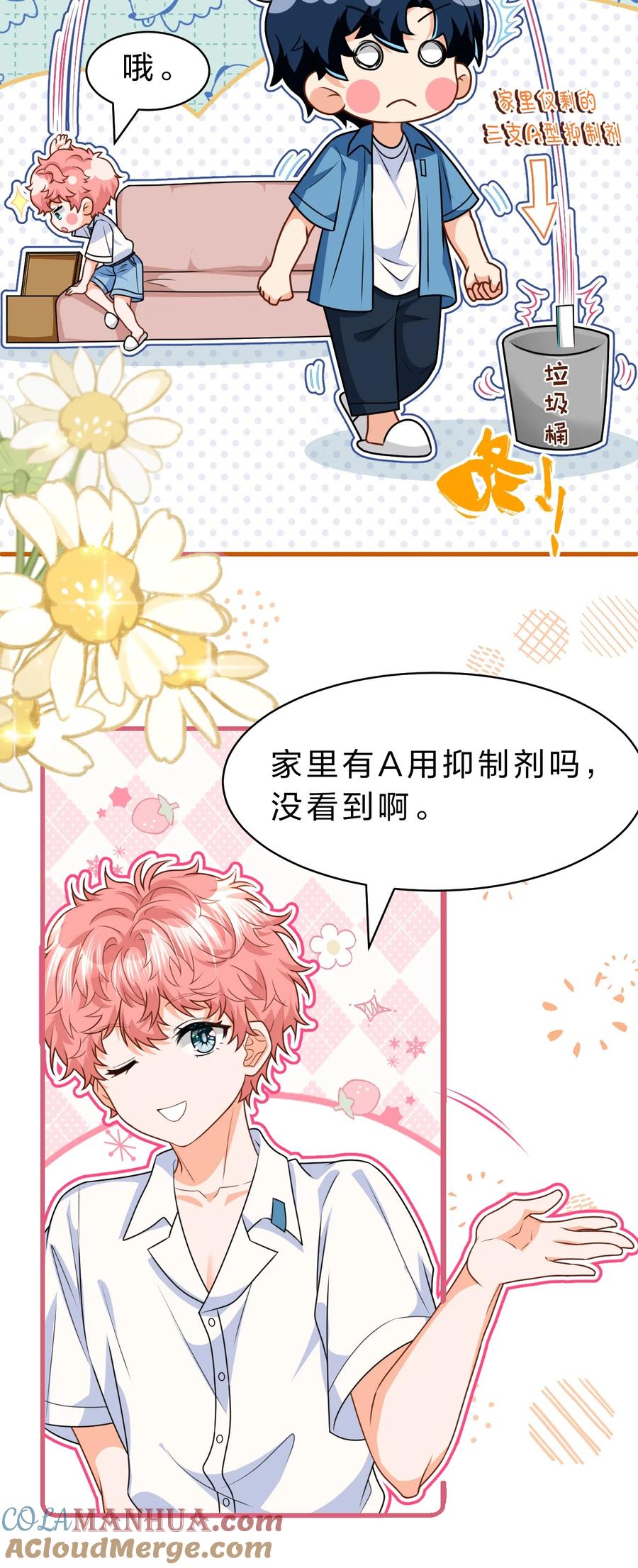 《信息素说我们不可能》88 易感期的alpha好可怜哦 第31页
