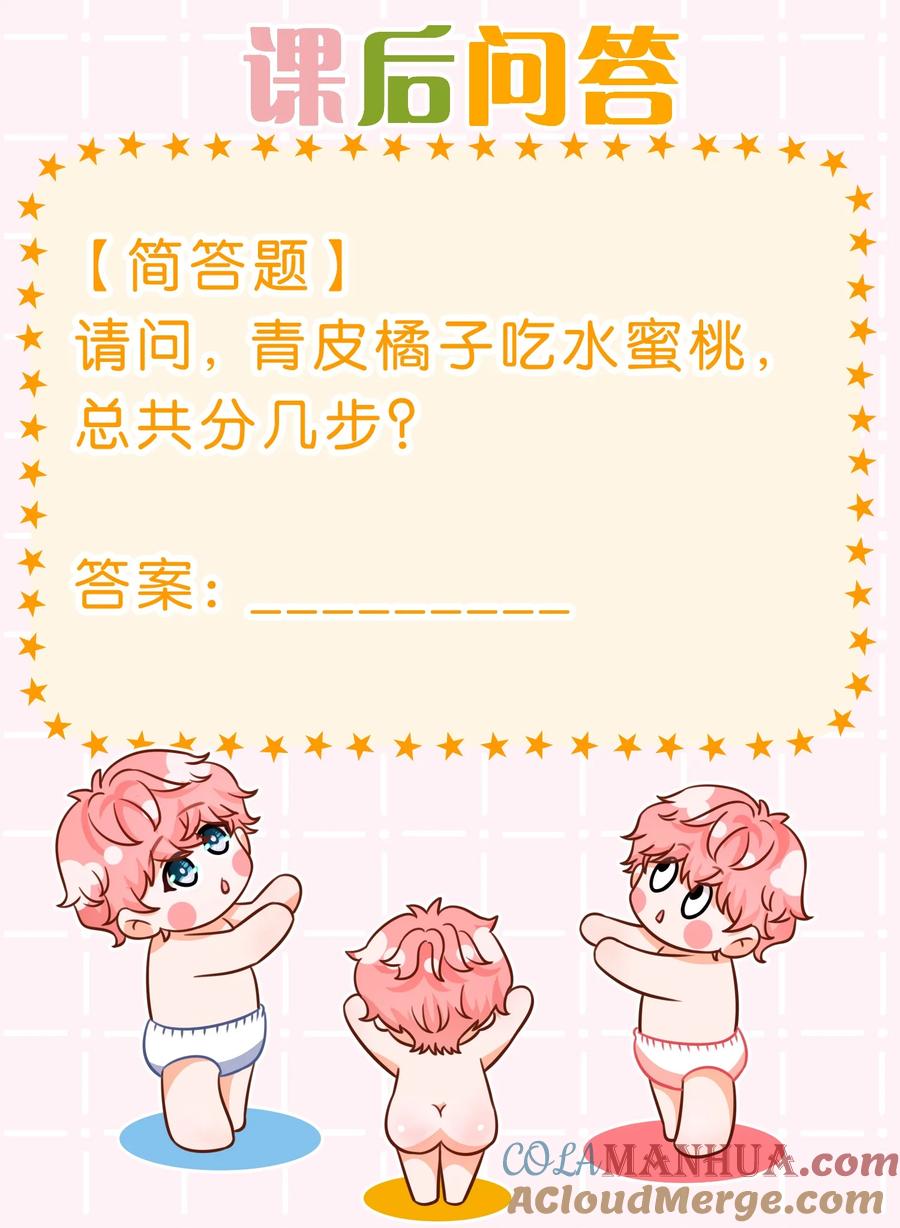 《信息素说我们不可能》88 易感期的alpha好可怜哦 第52页