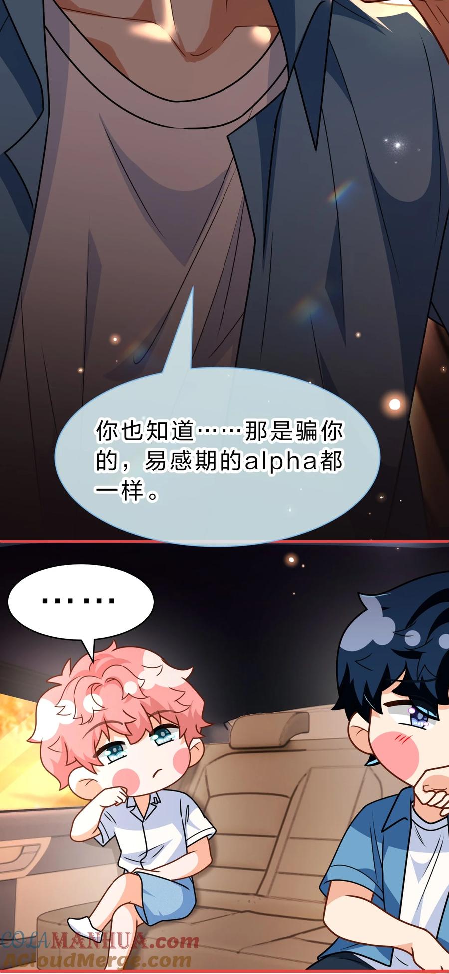《信息素说我们不可能》88 易感期的alpha好可怜哦 第13页