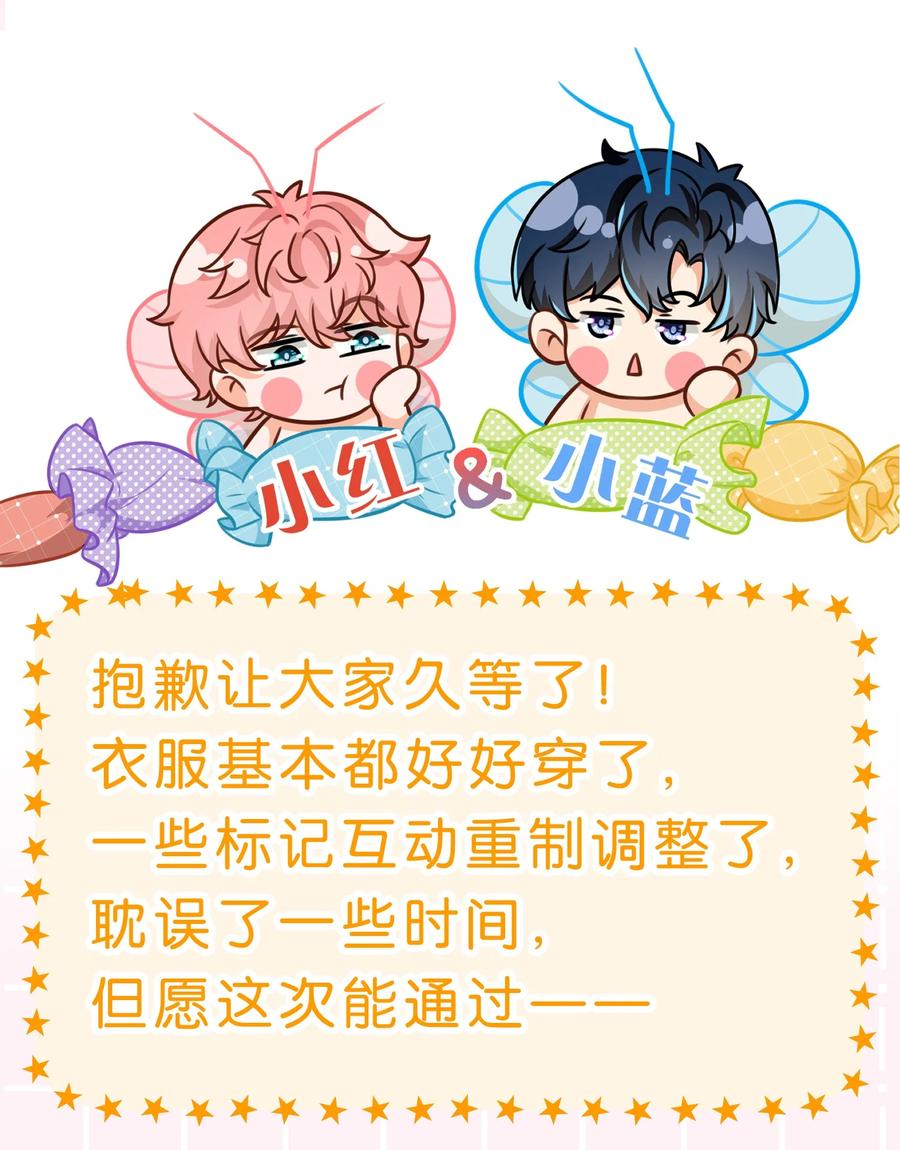 《信息素说我们不可能》88 易感期的alpha好可怜哦 第51页
