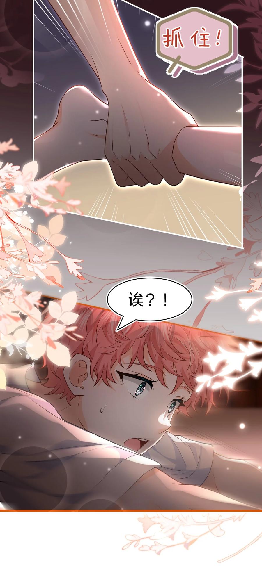 《信息素说我们不可能》88 易感期的alpha好可怜哦 第42页