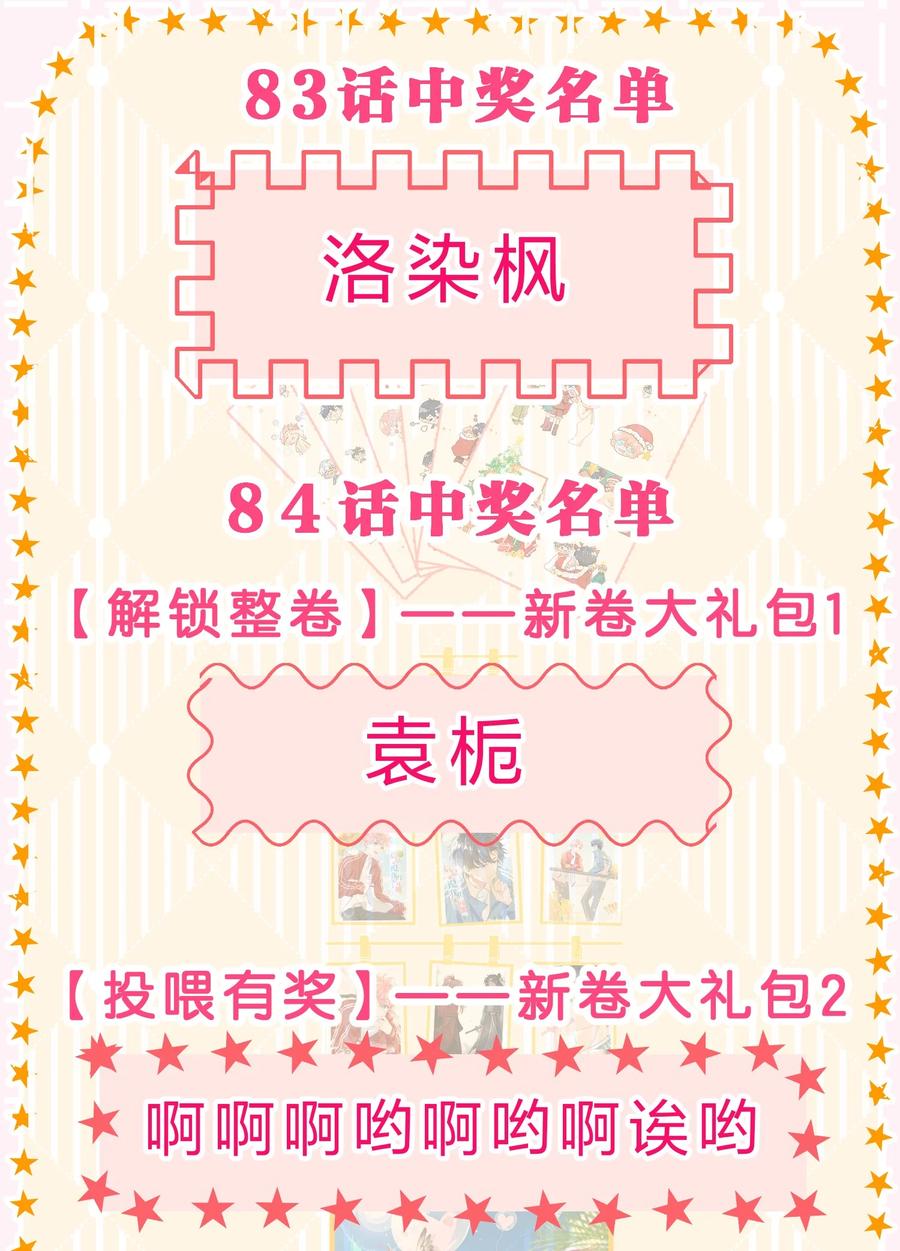 《信息素说我们不可能》88 易感期的alpha好可怜哦 第53页