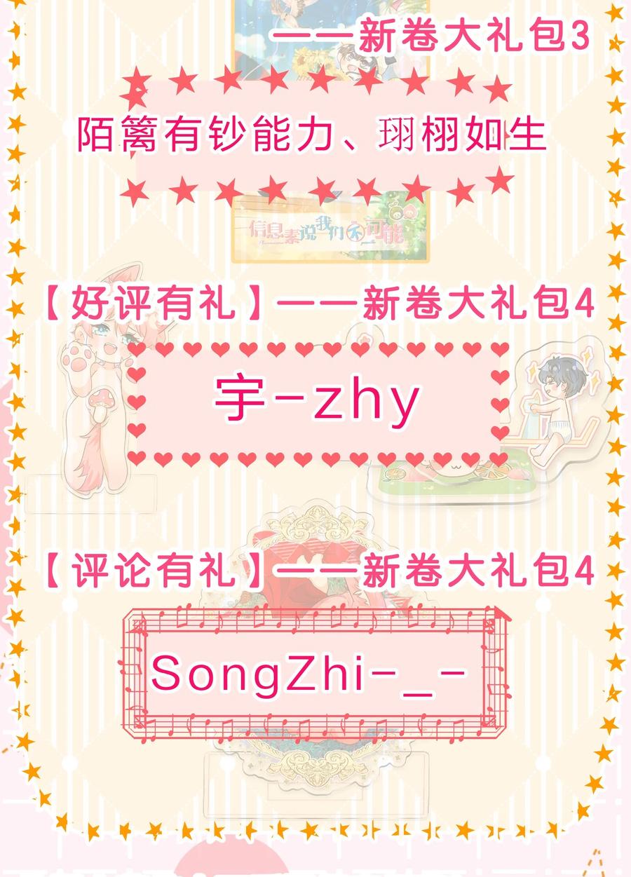 《信息素说我们不可能》88 易感期的alpha好可怜哦 第54页