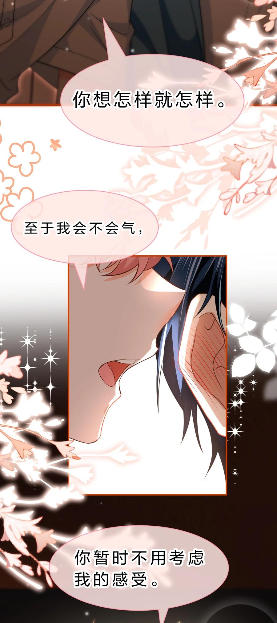 《信息素说我们不可能》88 易感期的alpha好可怜哦 第21页