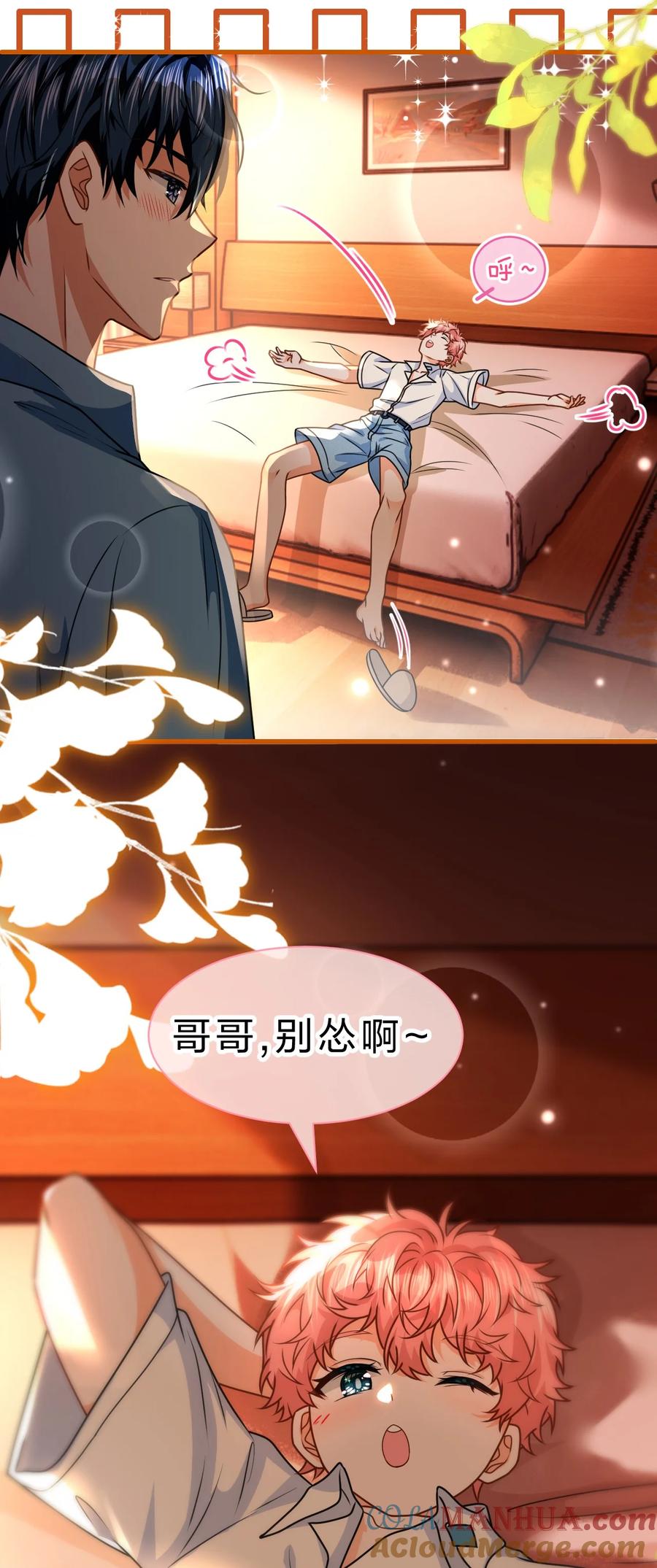《信息素说我们不可能》88 易感期的alpha好可怜哦 第34页