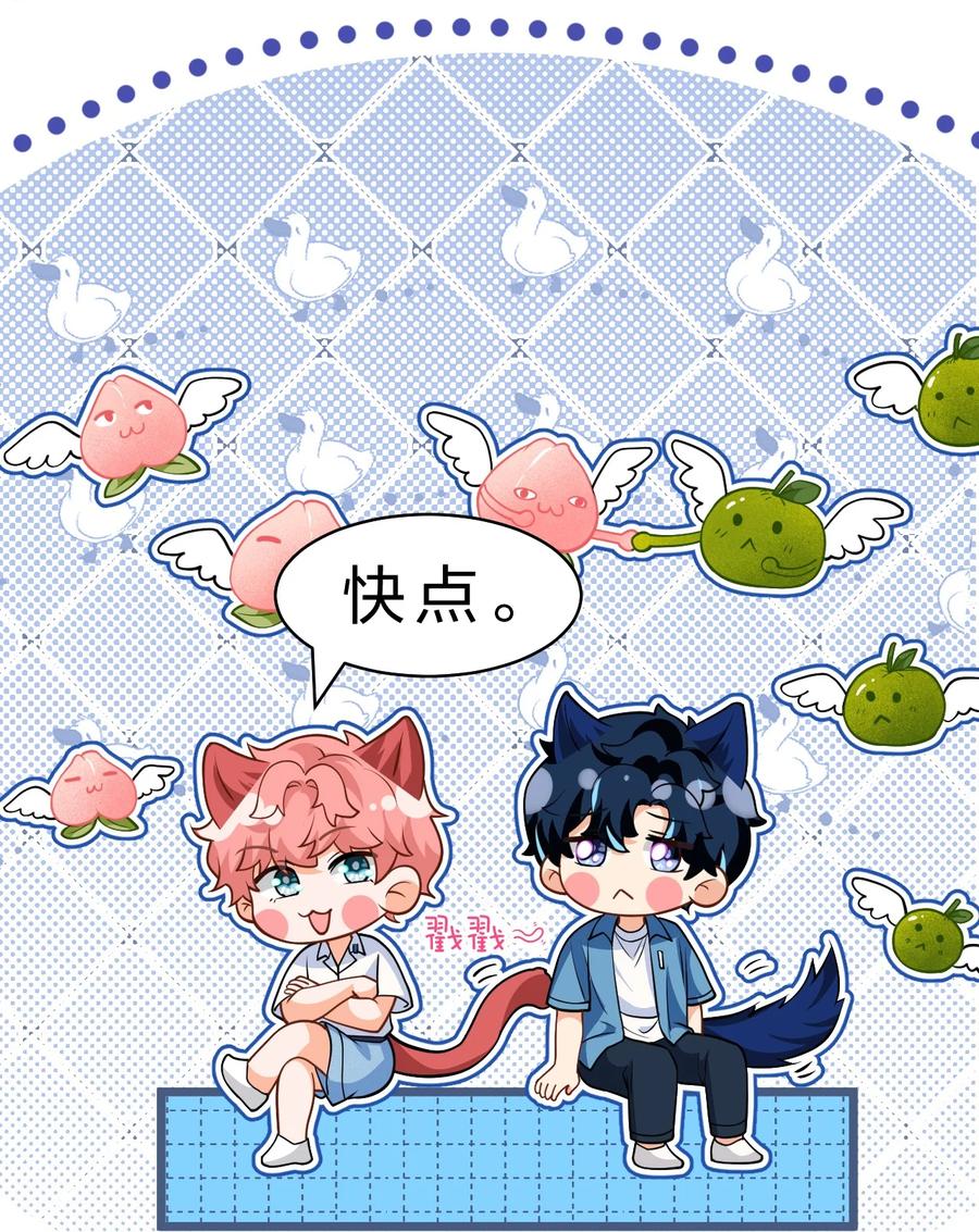 《信息素说我们不可能》88 易感期的alpha好可怜哦 第17页