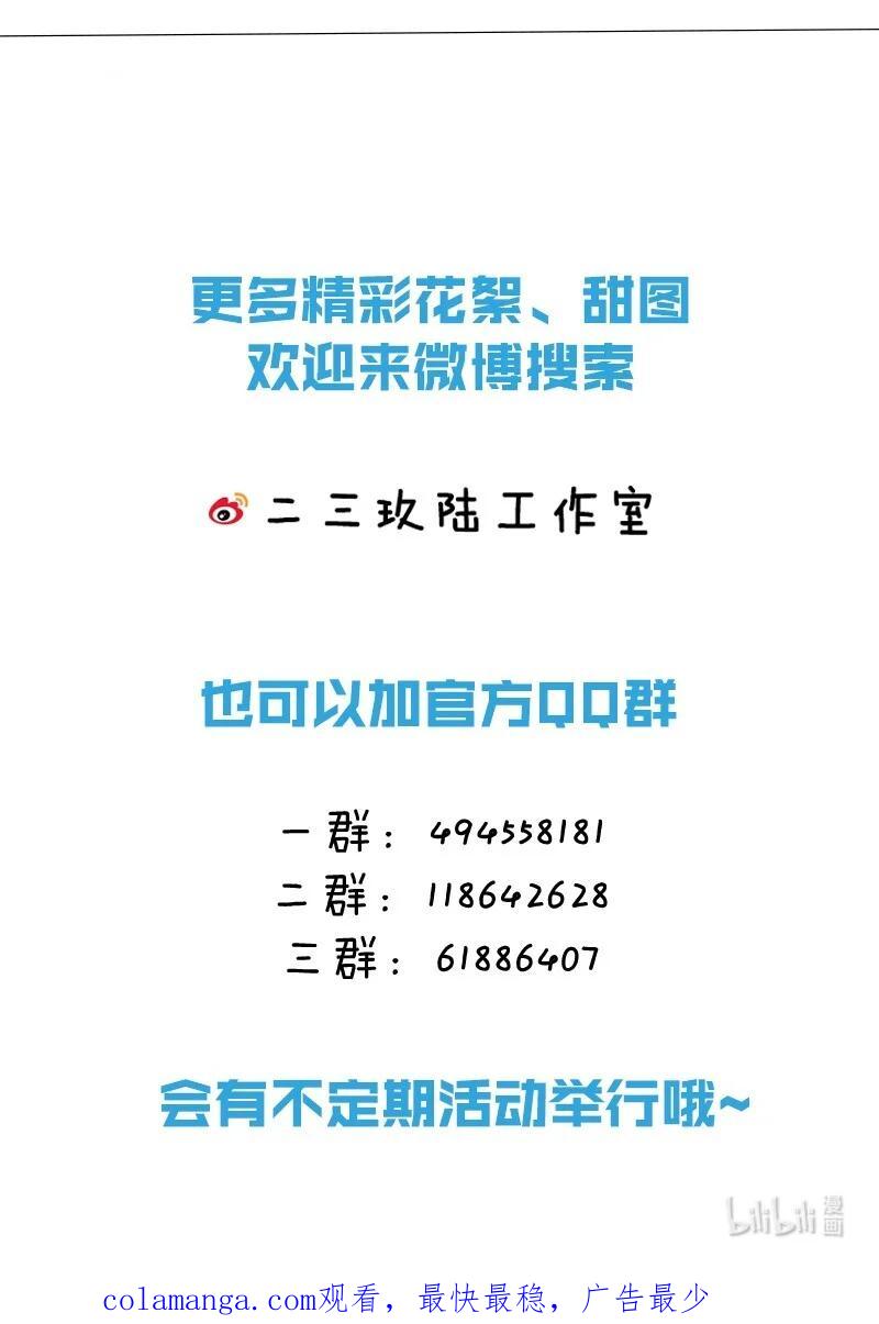 《信息素说我们不可能》89 今天只想欺负你 第48页