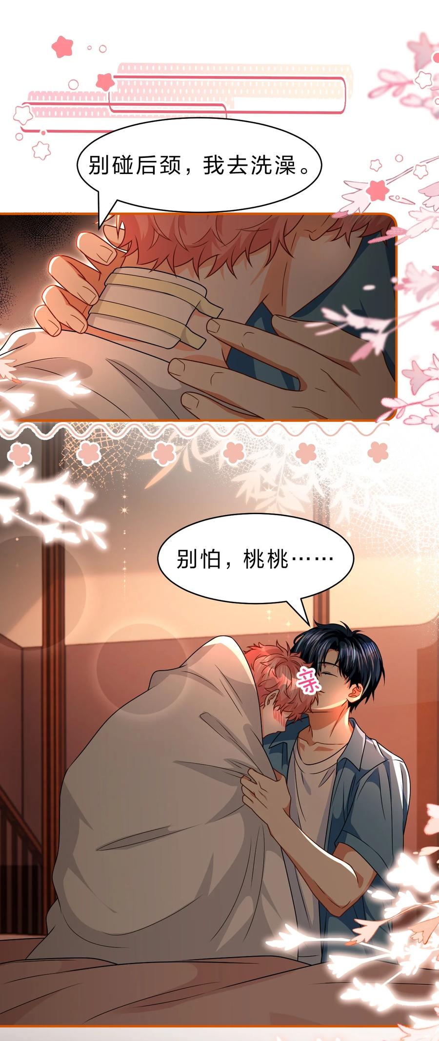《信息素说我们不可能》89 今天只想欺负你 第14页