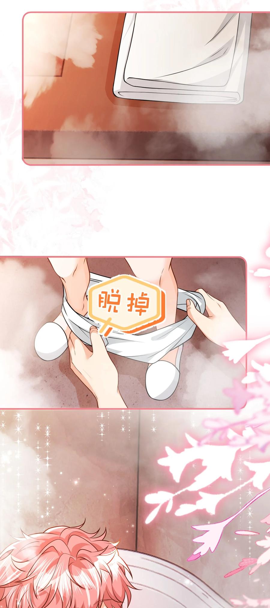 《信息素说我们不可能》89 今天只想欺负你 第30页