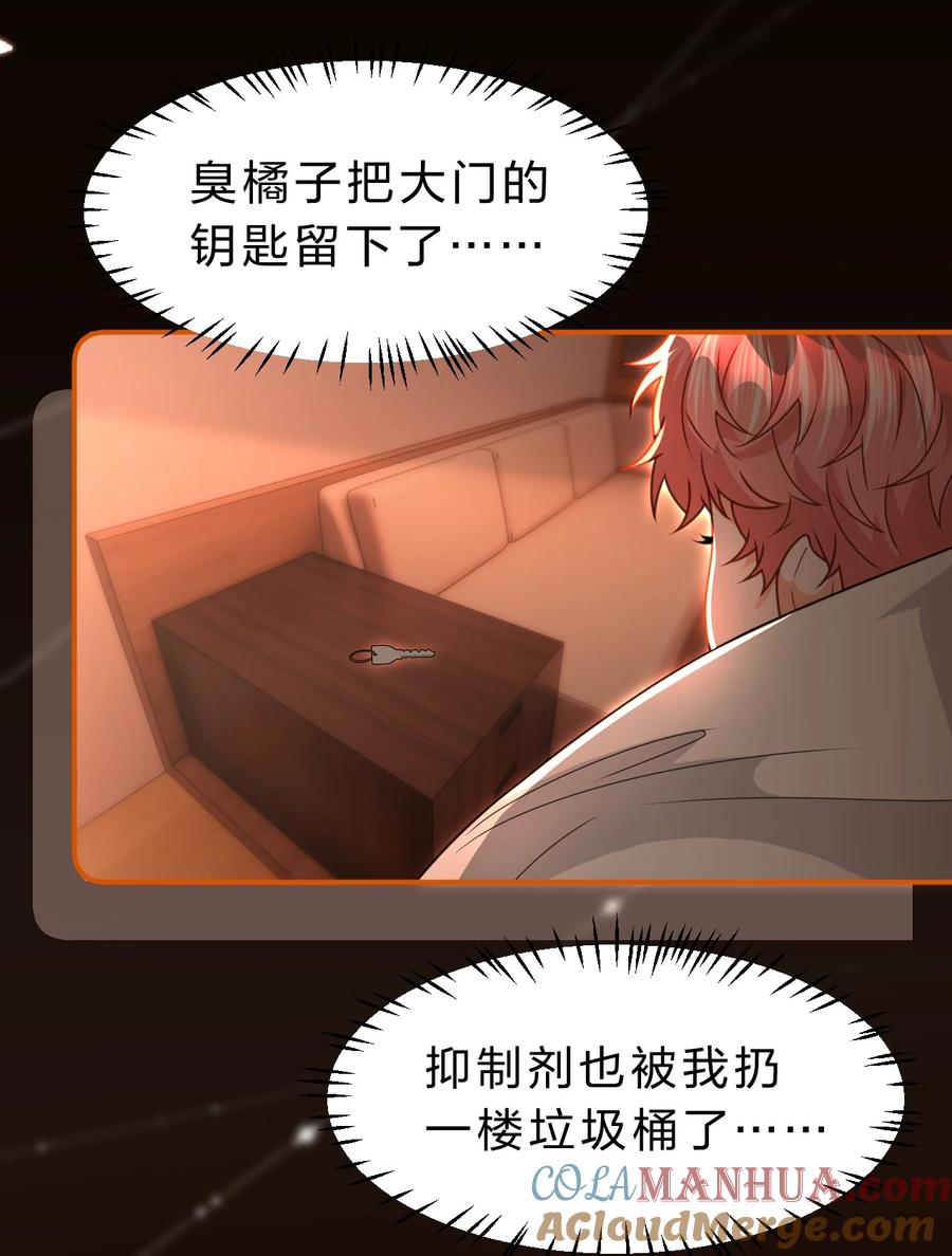 《信息素说我们不可能》89 今天只想欺负你 第16页