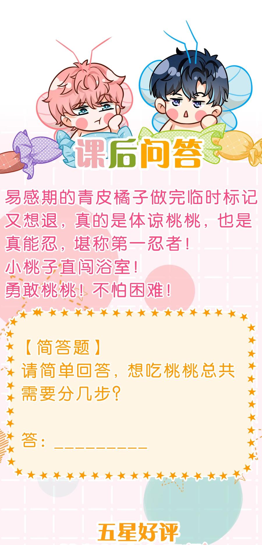 《信息素说我们不可能》89 今天只想欺负你 第44页