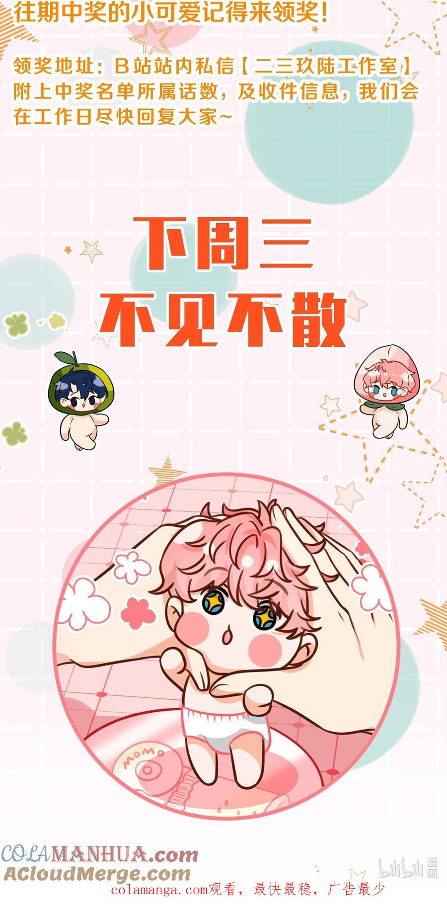 《信息素说我们不可能》童年番外 写下肖彦的名字（内含公告+福利） 第19页
