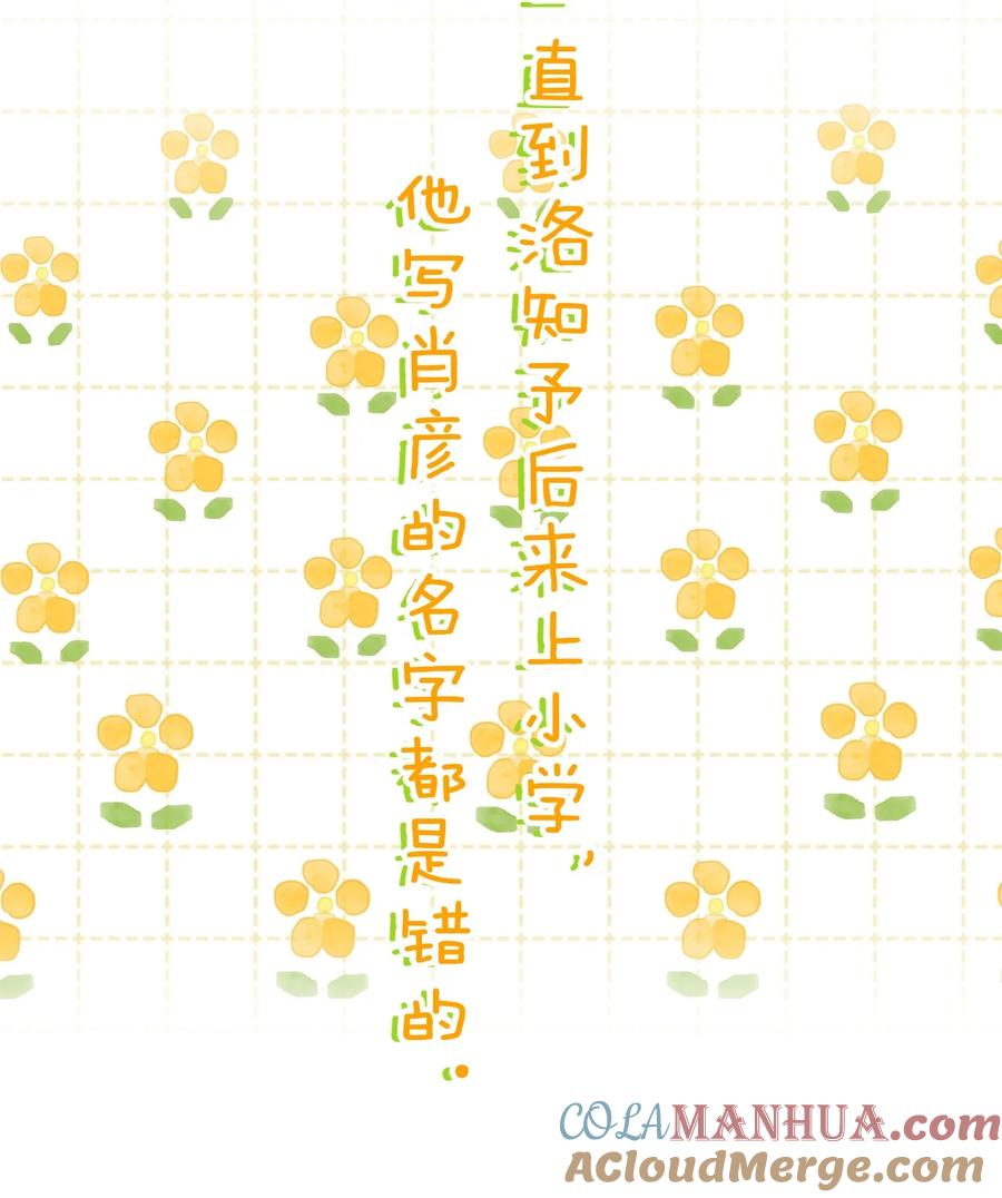 《信息素说我们不可能》童年番外 写下肖彦的名字（内含公告+福利） 第13页
