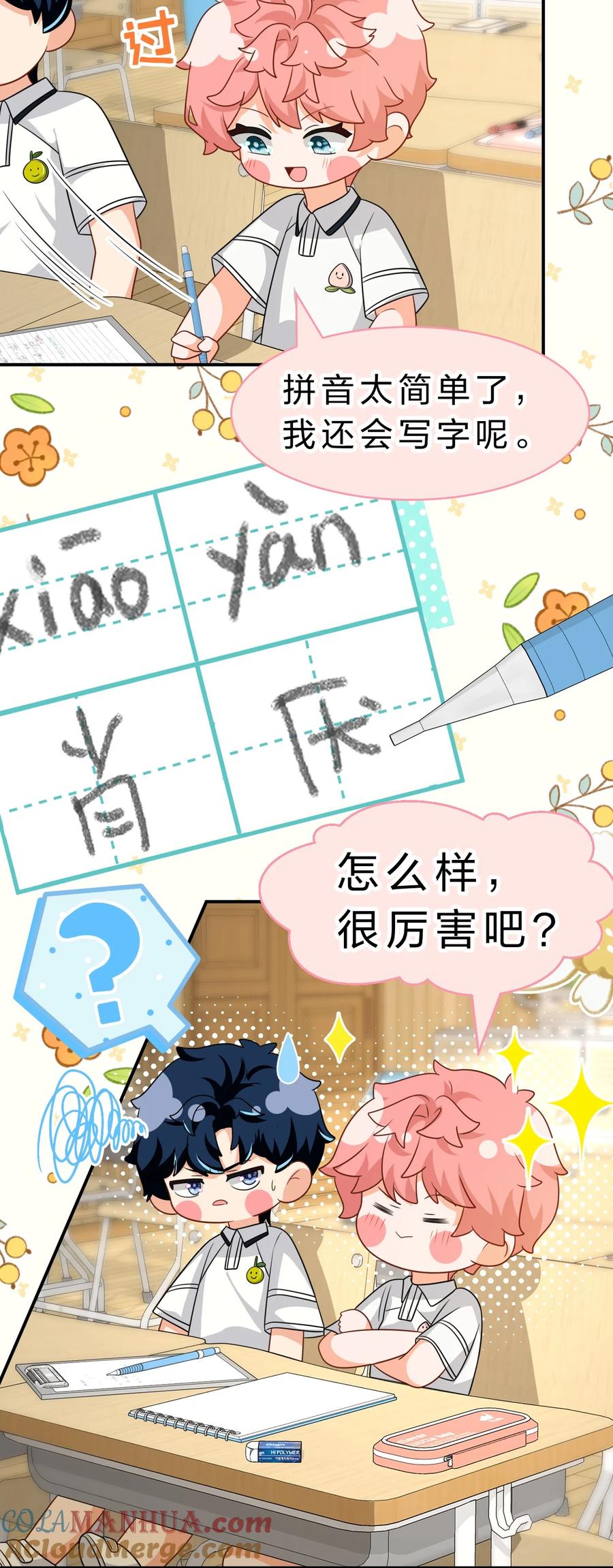 《信息素说我们不可能》童年番外 写下肖彦的名字（内含公告+福利） 第5页